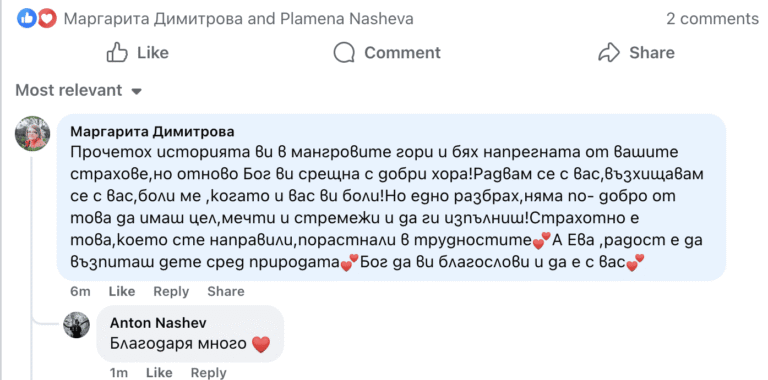 отзив за карай към непознатото