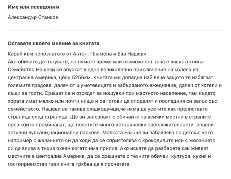 мнение-карай-към-непознатото