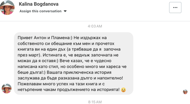 мнения-карай-към-непознатото