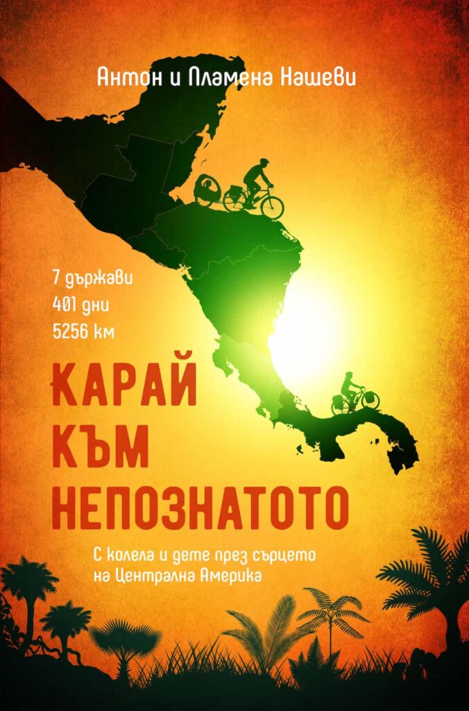 карай-към-непознатото