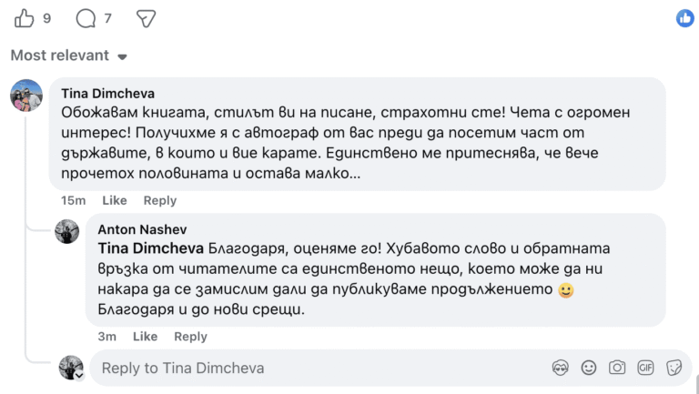 Карай-към-непознатото-мнение