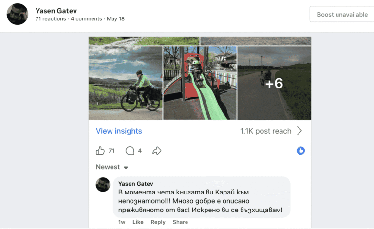 карай-към-непознатото-отзив