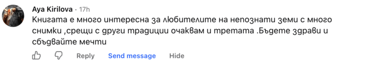 отзив-карай-към-непознатото